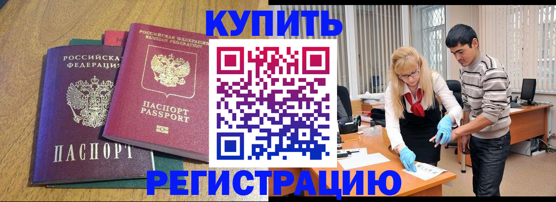 прописка для работы в Николаевске-на-Амуре