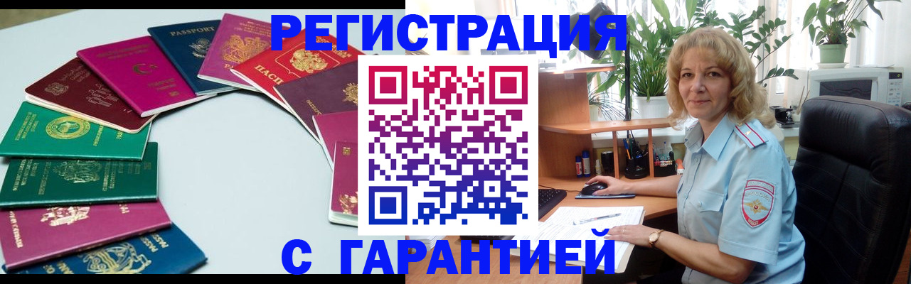 прописка законно в Николаевске-на-Амуре